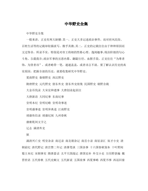 中华野史全集