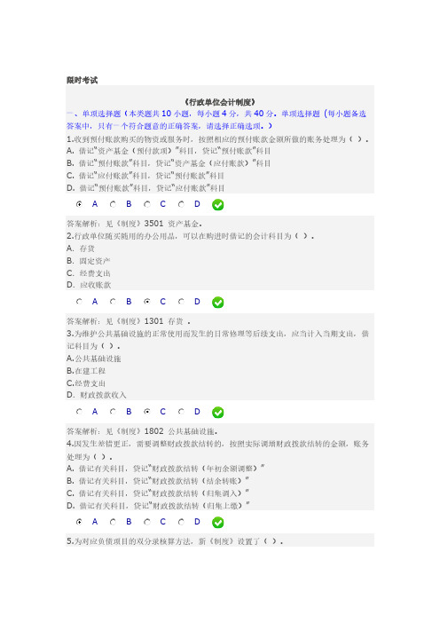 2014继续教育行政单位会计制度限时考试-推荐下载