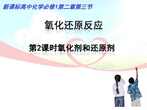 氧化剂与还原剂