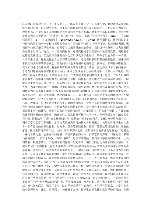 关于无书面作业的实践研究