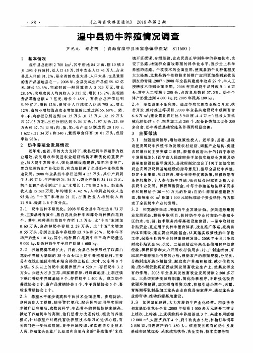 湟中县奶牛养殖情况调查