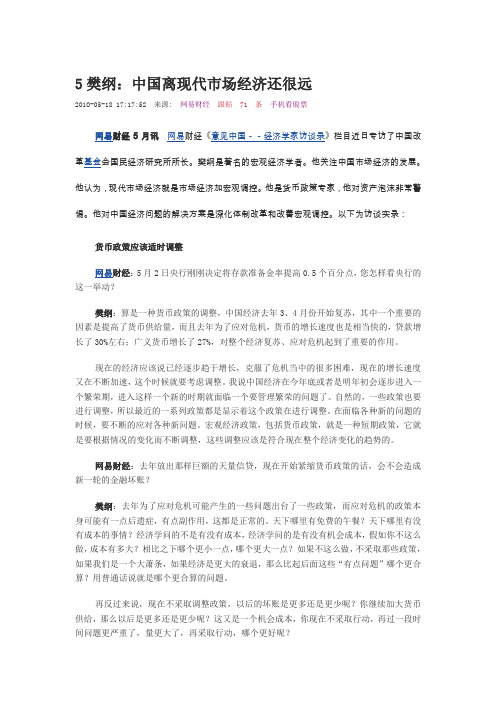 5樊纲：中国离现代市场经济还很远