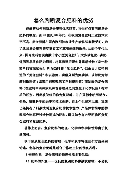 怎么判断复合肥料的优劣