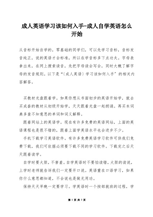 成人英语学习该如何入手-成人自学英语怎么开始