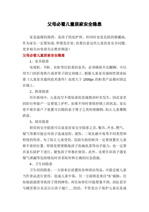 父母必看儿童居家安全隐患