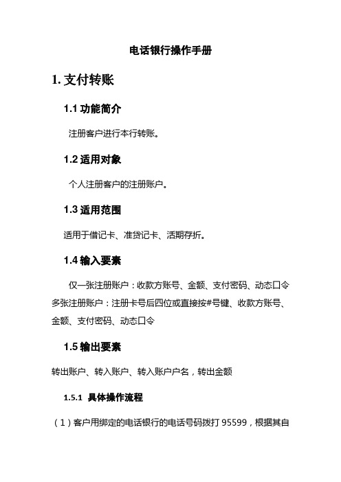 K令电话银行操作手册