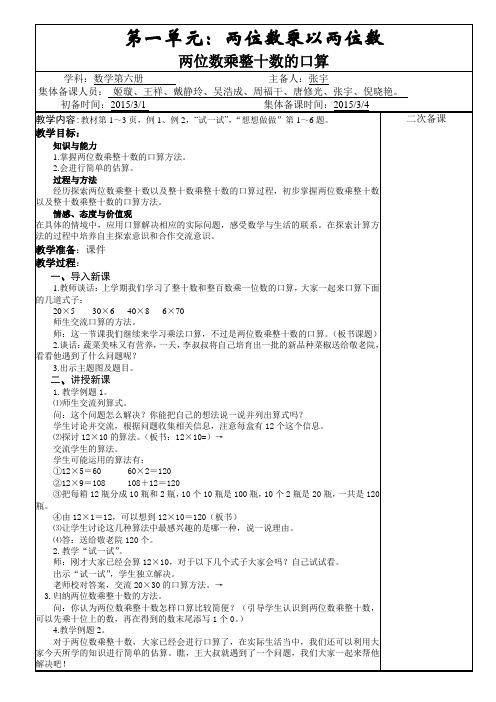 新苏教版三年级数学下册第一次集体备课