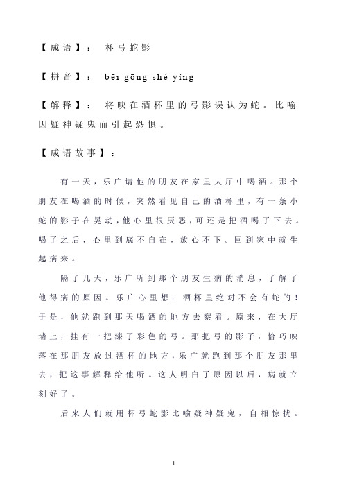 成语故事---杯弓蛇影