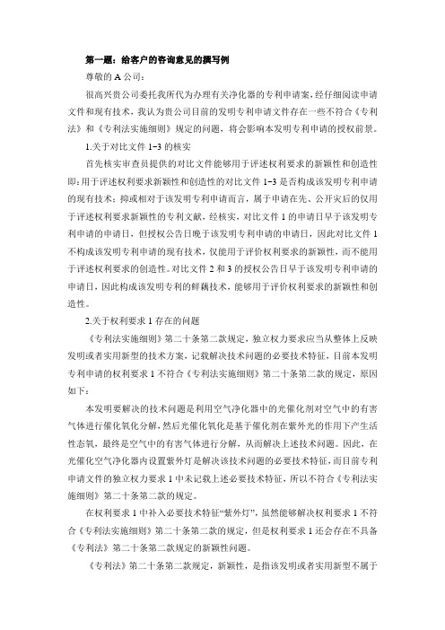 2014年专利代理资格考试实务 参考答案