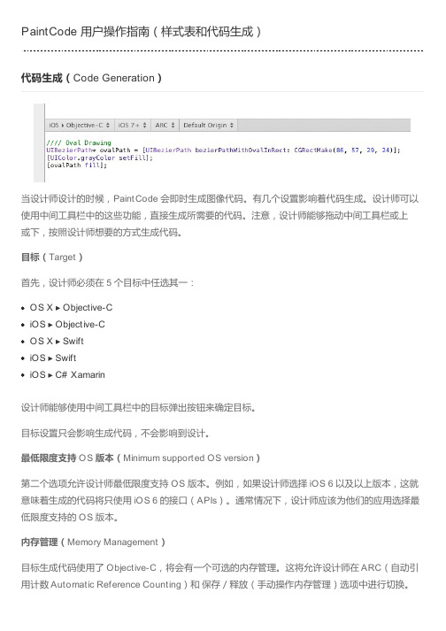 PaintCode