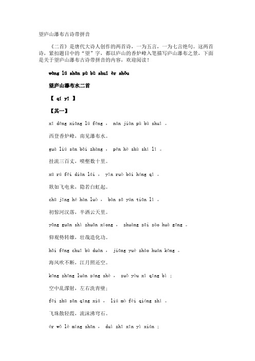 望庐山瀑布古诗带拼音