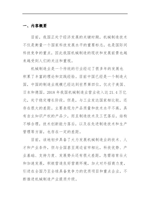机械制造产业招商指南