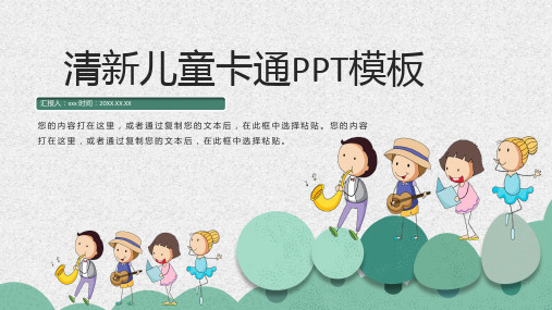 小学幼儿园课件简约童年卡通可爱儿童教育PPT模板