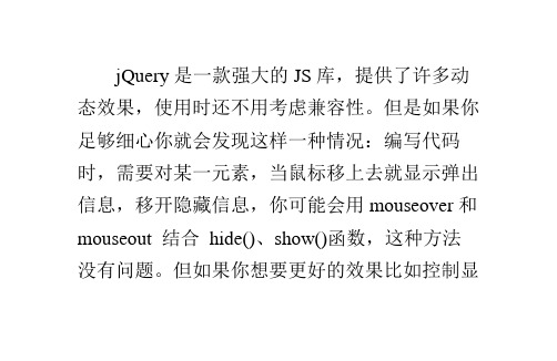jQuery动画特效、显示与隐藏BUG(闪烁)解决方法
