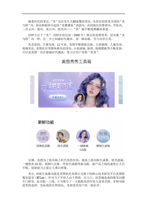 美图秀秀功能不断迭代,引领个性化时代美学新潮流