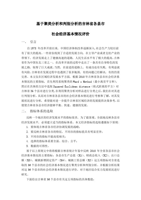 多元统计聚类判别分析