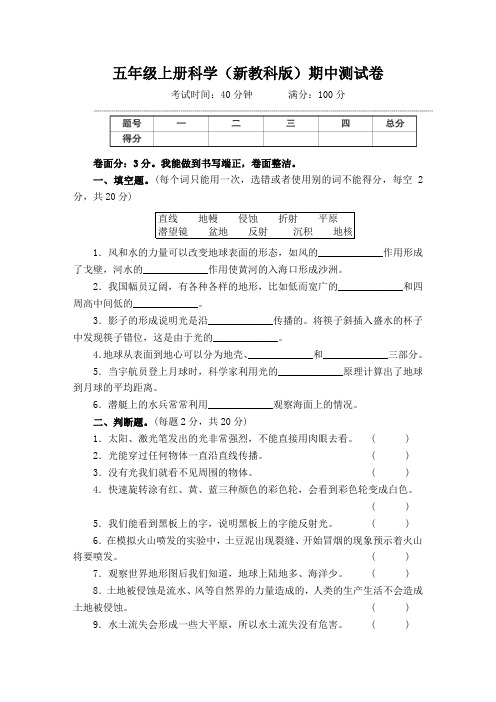 【精品】五年级上册科学试题期中测试卷(含答案)