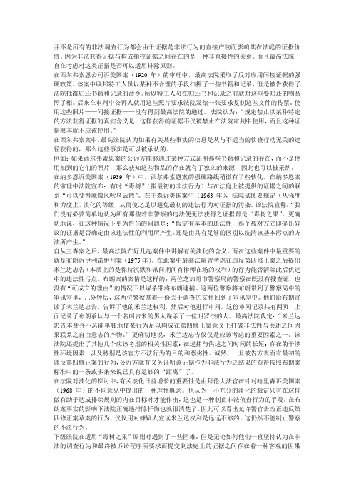 美国非法证据排除