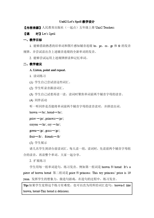 Unit 2《Teachers》(Let’s Spell)省优获奖教案 人教新起点五年级上册