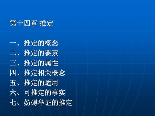第14章 推定