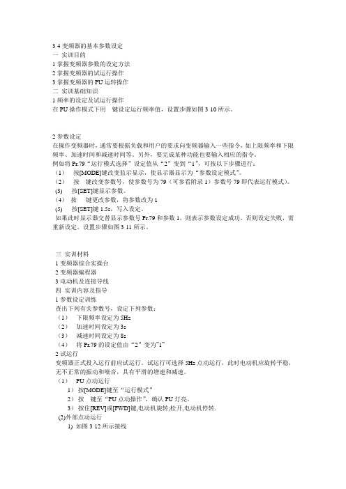 变频器实习资料