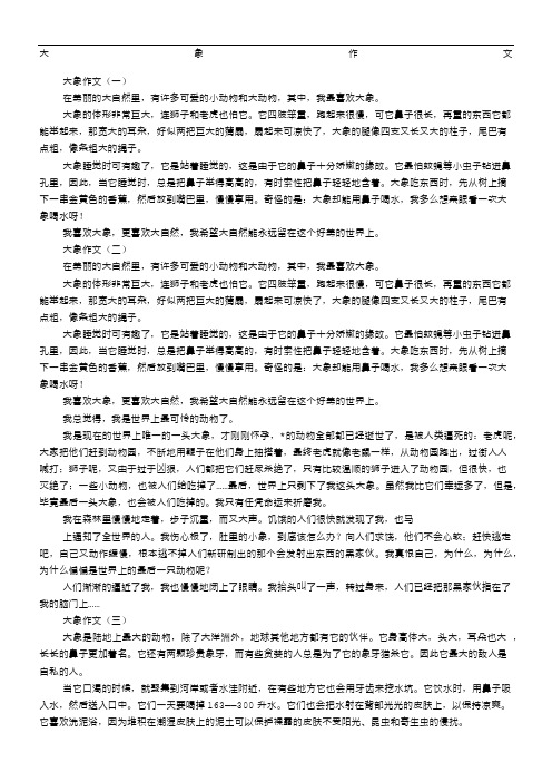 大象说明文
