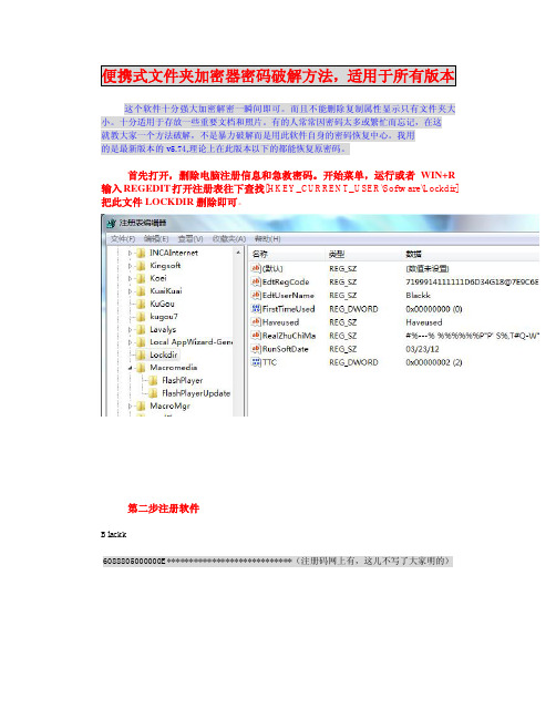 便携式文件夹加密器密码还原