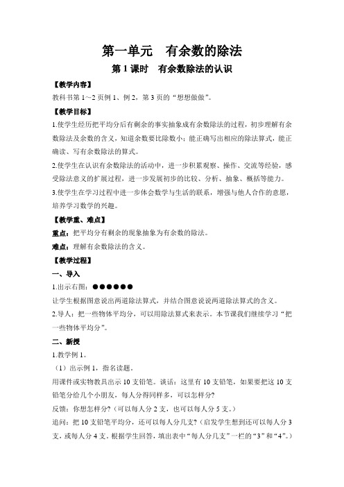 苏教版二年级数学下册全册教案