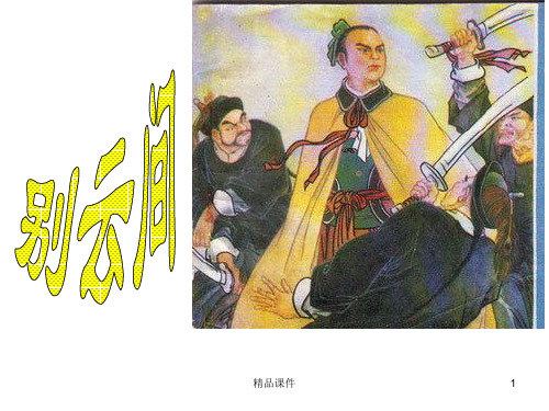 别云间完整.1ppt课件