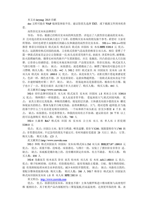 高性价比实木床品牌排行