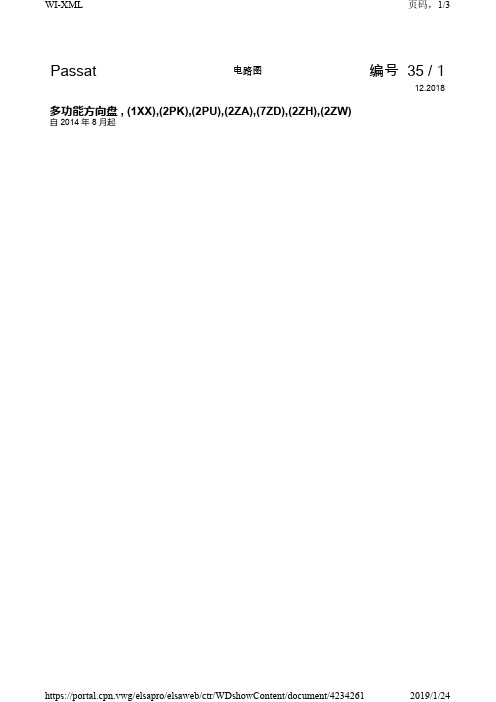 2019年进口大众蔚揽原厂维修电路图 多功能方向盘