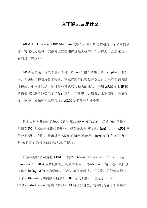 一文了解arm是什么