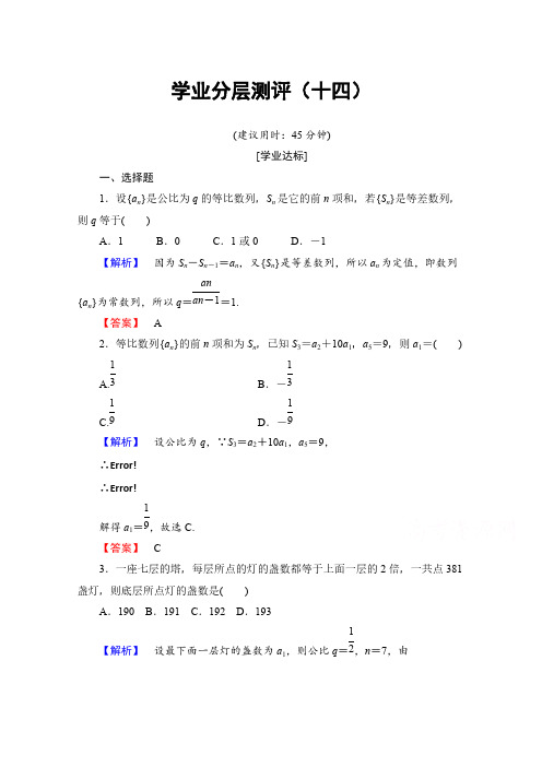 高中数学人教A版必修五 第二章 数列 学业分层测评14 pdf版含答案