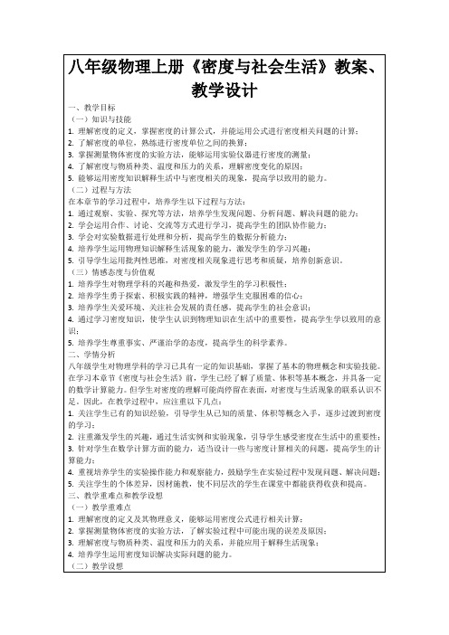 八年级物理上册《密度与社会生活》教案、教学设计