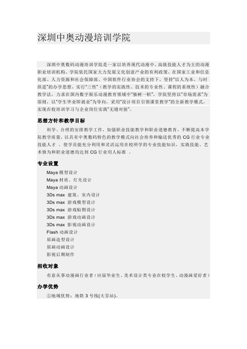 深圳中奥动漫学院