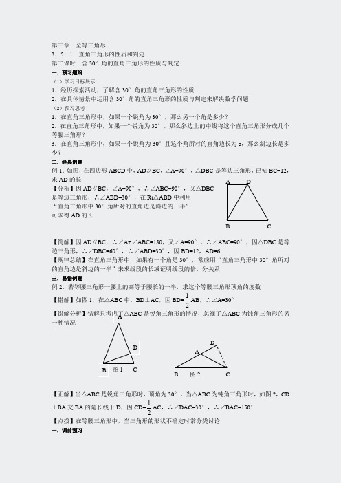 第25课时直角三角形中30度角所对的直角边是斜边的一半