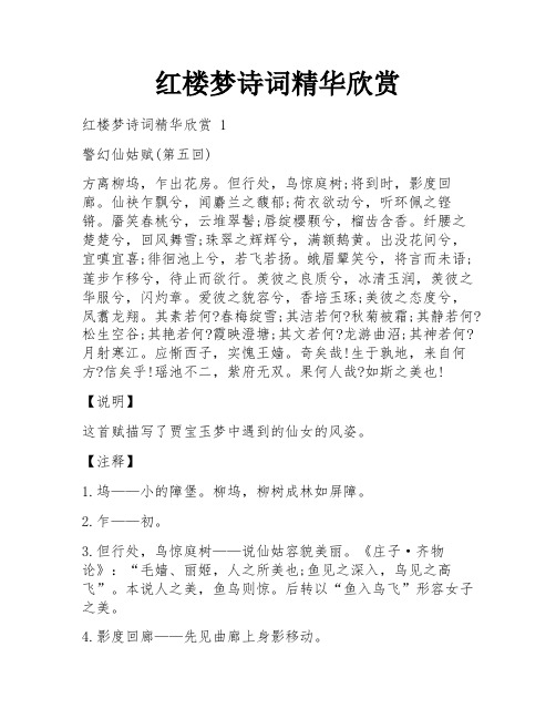 红楼梦诗词精华欣赏