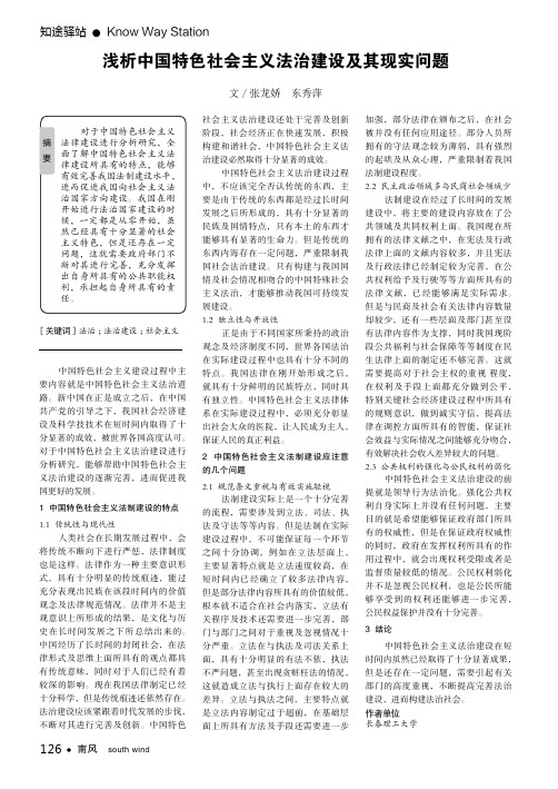 浅析中国特色社会主义法治建设及其现实问题
