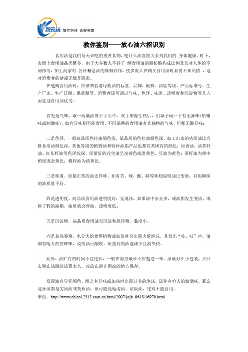 教你鉴别——放心油六招识别
