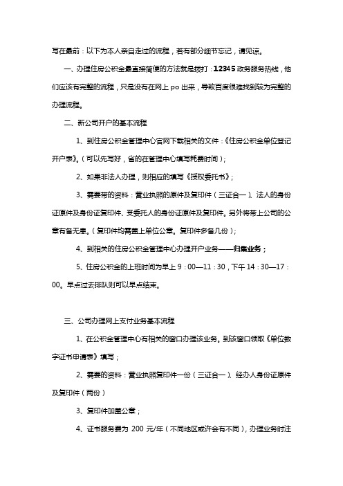 公司初次办理住房公积金及员工开户大致流程(广州)