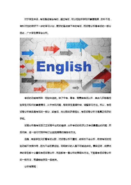 试卷分析的重要性