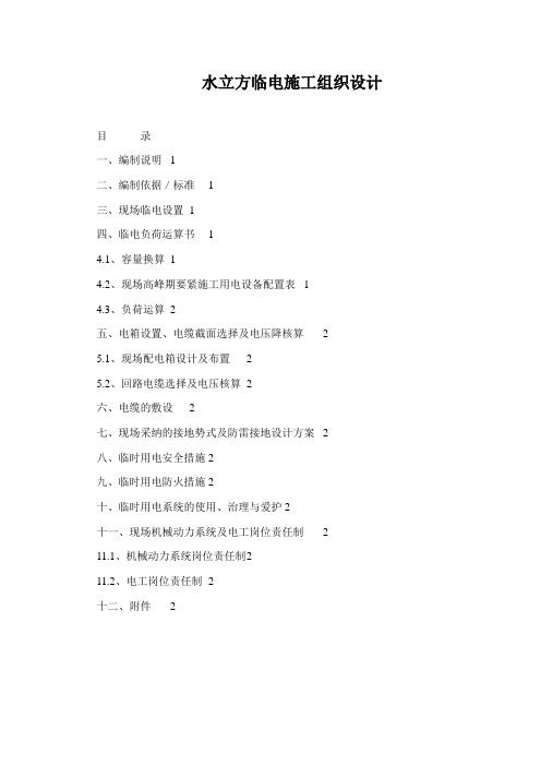 水立方临电施工组织设计