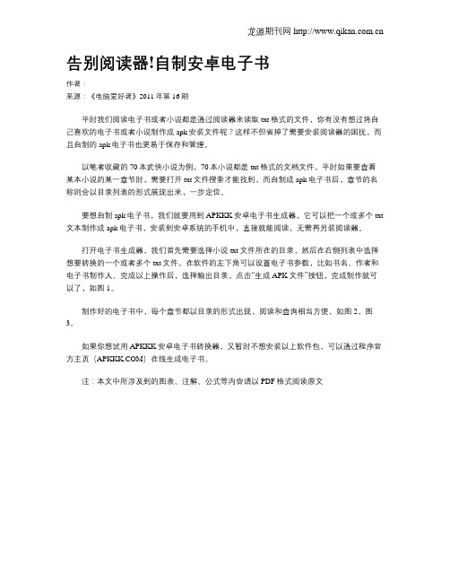 告别阅读器!自制安卓电子书