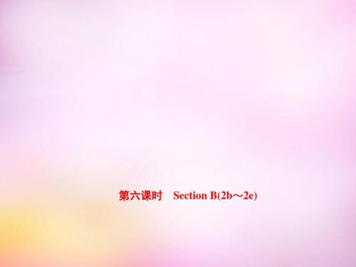 八年级英语上册 Unit 2 How often do you exercise(第6课时)Section B(2b-2e)课件