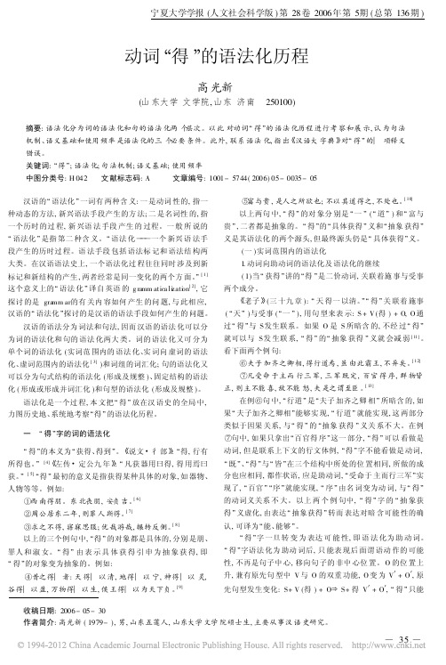 动词_得_的语法化历程
