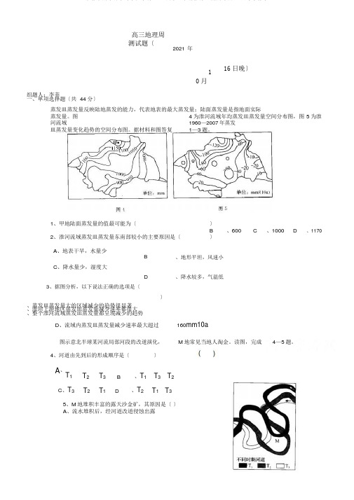 湖北省浠水县实验高级中学2018届高三上学期地理周测试题16日晚含答案