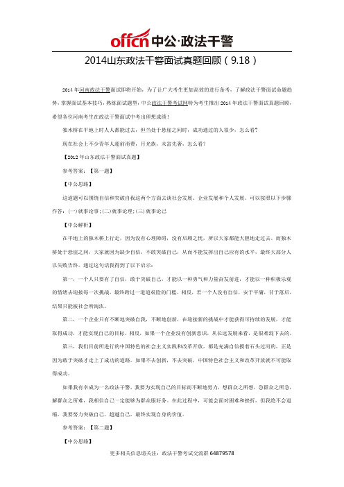2014山东政法干警面试真题回顾(9.18)