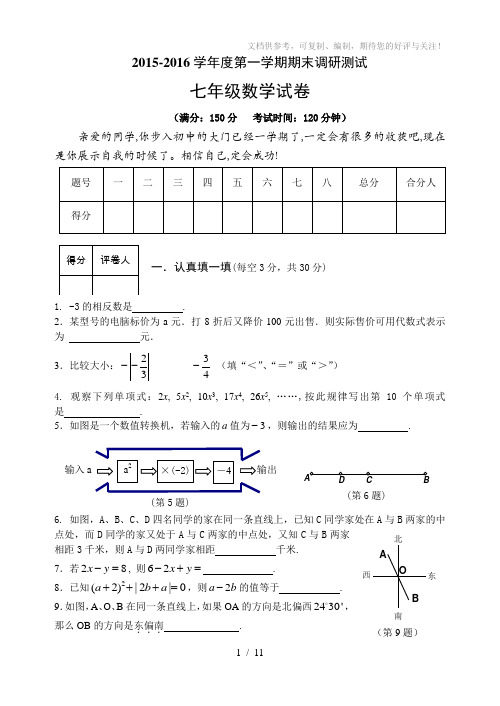 2015-2016初一数学期末试卷