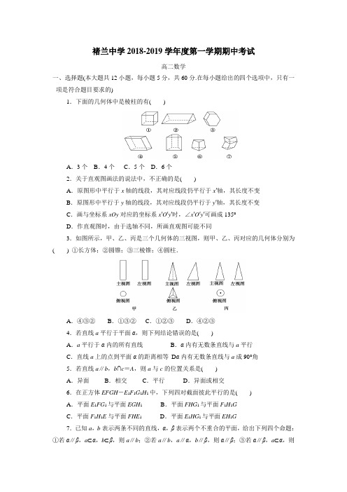 18—19学年上学期高二期中考试数学试题(附答案)