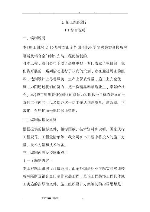 铝合金门与玻璃隔断施工工艺标准